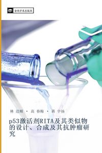 Produktbild: p53 ji huo ji RITA ji qi lei si wu de she ji he cheng ji qi kang zhong liu yan jiu