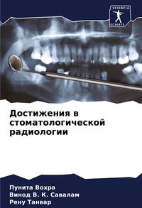 Produktbild: Dostizheniq w stomatologicheskoj radiologii