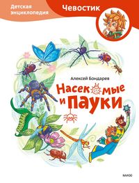 Produktbild: Nasekomye ipauki