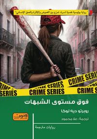 Produktbild: Above suspicion