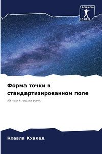 Produktbild: Forma tochki w standartizirowannom pole