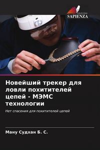 Produktbild: Nowejshij treker dlq lowli pohititelej cepej - MJeMS tehnologii