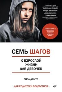 Produktbild: Sem' shagov k vzrosloy zhizni dlya devochek. Kniga dlya roditeley podrostkov