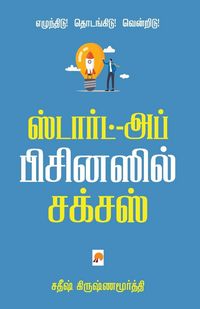 Produktbild: Start-up Businessil Success / ஸ்டார்ட்-அப் பிசினஸ் சக்சஸ்