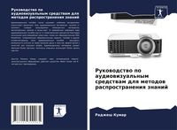 Produktbild: Rukowodstwo po audiowizual'nym sredstwam dlq metodow rasprostraneniq znanij