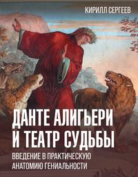 Produktbild: Dante Aligeri i teatr sudby