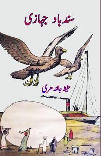Produktbild: Sindbad Jahazi