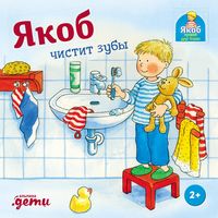 Produktbild: Yakob chistit zuby