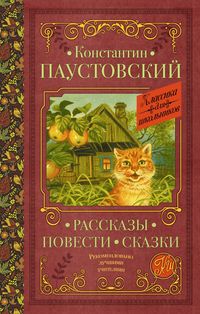 Produktbild: Rasskazy, povesti, skazki