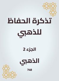 Produktbild: A reminder to the Alzahabi