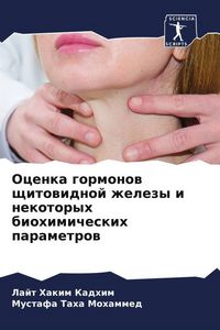 Produktbild: Ocenka gormonow schitowidnoj zhelezy i nekotoryh biohimicheskih parametrow