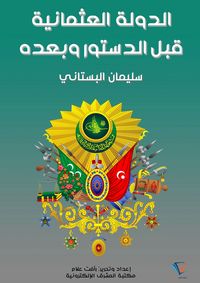 Produktbild: The Ottoman Empire before and after the Constitution