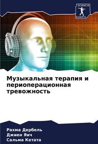 Produktbild: Muzykal'naq terapiq i perioperacionnaq trewozhnost'