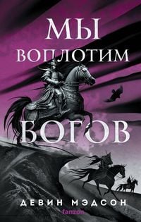 Produktbild: My voplotim bogov
