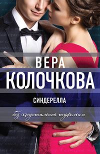 Produktbild: Sinderella bez hrustalnoy tufelki