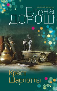 Produktbild: Krest Sharlotty