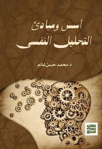 Produktbild: Foundations and principles of psychoanalysis