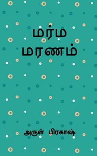 Produktbild: Marma maranam / மர்ம மரணம்