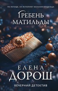 Produktbild: Greben Matildy