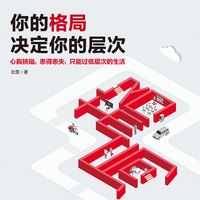Produktbild: 你的格局决定你的层次