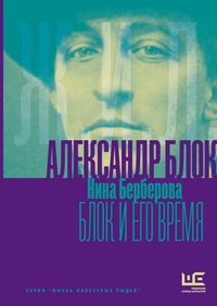 Produktbild: Aleksandr Blok i ego vremya