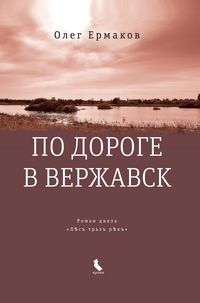 Produktbild: Po doroge v Verzhavsk