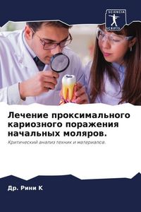 Produktbild: Lechenie proximal'nogo karioznogo porazheniq nachal'nyh molqrow.