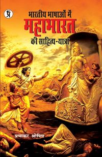 Produktbild: Bhartiya Bhashaon mein Mahabharat ki sahitya-yatra
