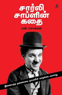 Produktbild: Charlie Chaplin Kadhai