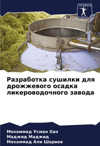 Produktbild: Razrabotka sushilki dlq drozhzhewogo osadka likerowodochnogo zawoda