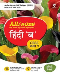 Produktbild: CBSE All In One Hindi B Class 9 2022-23 Edition (As per latest CBSE Syllabus issued on 21 April 2022)