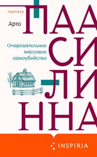 Produktbild: Ocharovatelnoe massovoe samoubiystvo