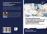 Produktbild: Optimizirowannaq struktura dlq sistem IoT w personalizirowannom zdrawoohranenii