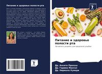 Produktbild: Pitanie i zdorow'e polosti rta