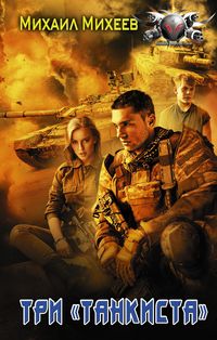Produktbild: Tri &laquo;tankista&raquo;