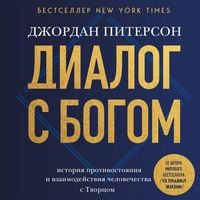 Produktbild: Dialog s Bogom. Istoriya protivostoyaniya i vzaimodeystviya chelovechestva s Tvortsom