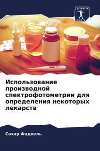 Produktbild: Ispol'zowanie proizwodnoj spektrofotometrii dlq opredeleniq nekotoryh lekarstw