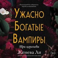 Produktbild: Uzhasno bogatye vampiry. Tri korolevy