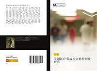 Produktbild: Mei guo yi liao shi gu sun hai pei chang zhi du yan jiu