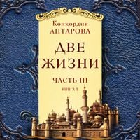 Produktbild: Dve zhizni. CHast' 3. Kniga 1