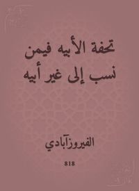 Produktbild: The masterpiece of his father, who is attributed to other than his father