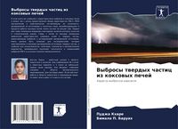Produktbild: Vybrosy twerdyh chastic iz koxowyh pechej