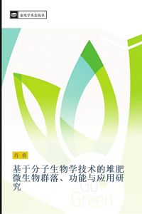 Produktbild: Ji yu fen zi sheng wu xue ji shu de dui fei wei sheng wu qun luo gong neng yu ying yong yan jiu