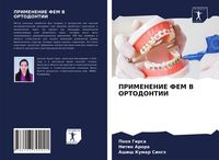 Produktbild: Primenenie Fem V Ortodontii