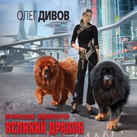 Produktbild: Velikiy Drakon