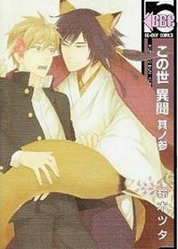Produktbild: A Strange And Mystifying Story Volume 3 (Yaoi)