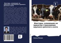 Produktbild: Faktory, wliq&uuml;schie na prinqtie strahowaniq krupnogo rogatogo skota