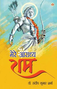 Produktbild: Mere Aaradhya RAM (मेरे आराध्य राम)