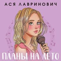 Produktbild: Plany na leto