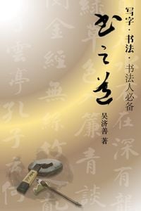 Produktbild: 书之道